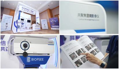 共聚焦可视化活检术:中国内镜技术突破“高精尖缺”