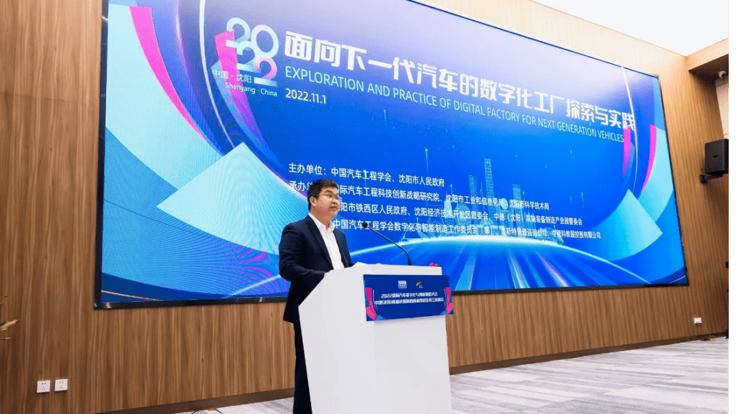 2022国际汽车数字化与智能制造大会在沈阳成功举办