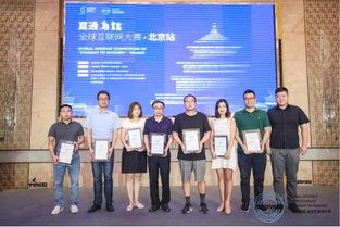 直通乌镇 全球互联网大赛.北京站顺利举行,这些项目将有机会登上大赛总决赛舞台