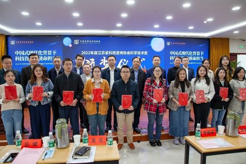 省地调院获江苏省科技咨询协会科学技术奖