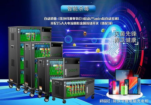 平板电脑充电柜是否具备消毒功能