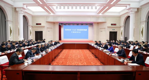 省委科技委召开 十五五 科技创新规划专题座谈会
