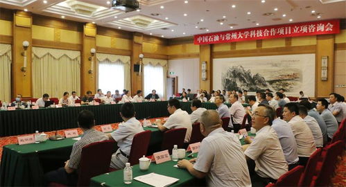 常州大学与中国石油科技合作项目开展立项咨询