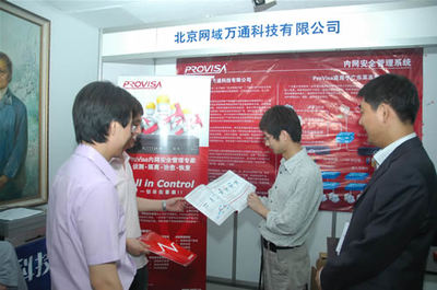 2009教育网络与信息安全大会现场图片报道