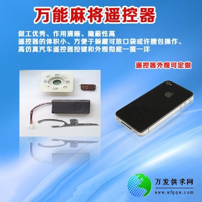 四口麻将机作弊器的使用方_*厂家代理*_广州伟业电子科技