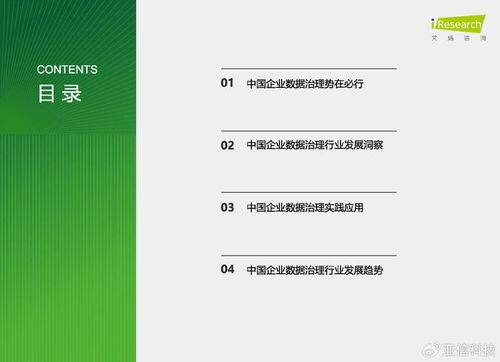 亚信科技旗下艾瑞咨询 2024中国企业数据治理白皮书